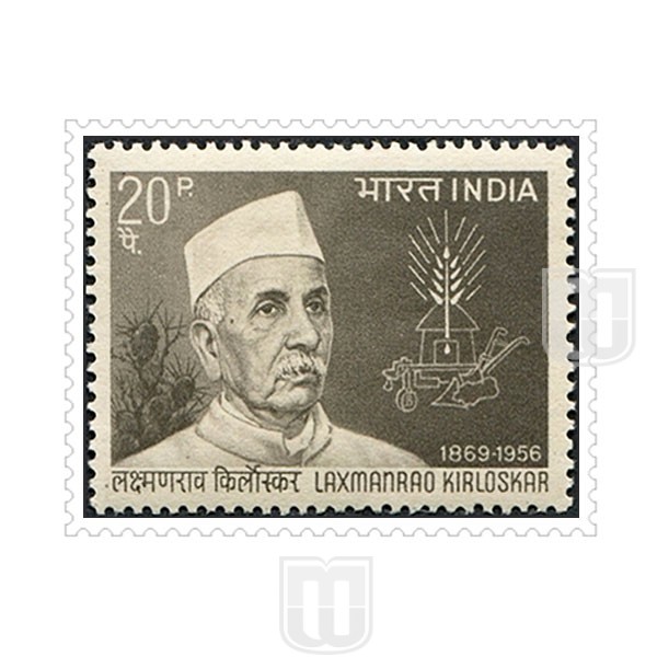 Laxmanrao Kirloskar | 20-06-1969 | Philcent #711, SG #594, MJ No. 492 ...